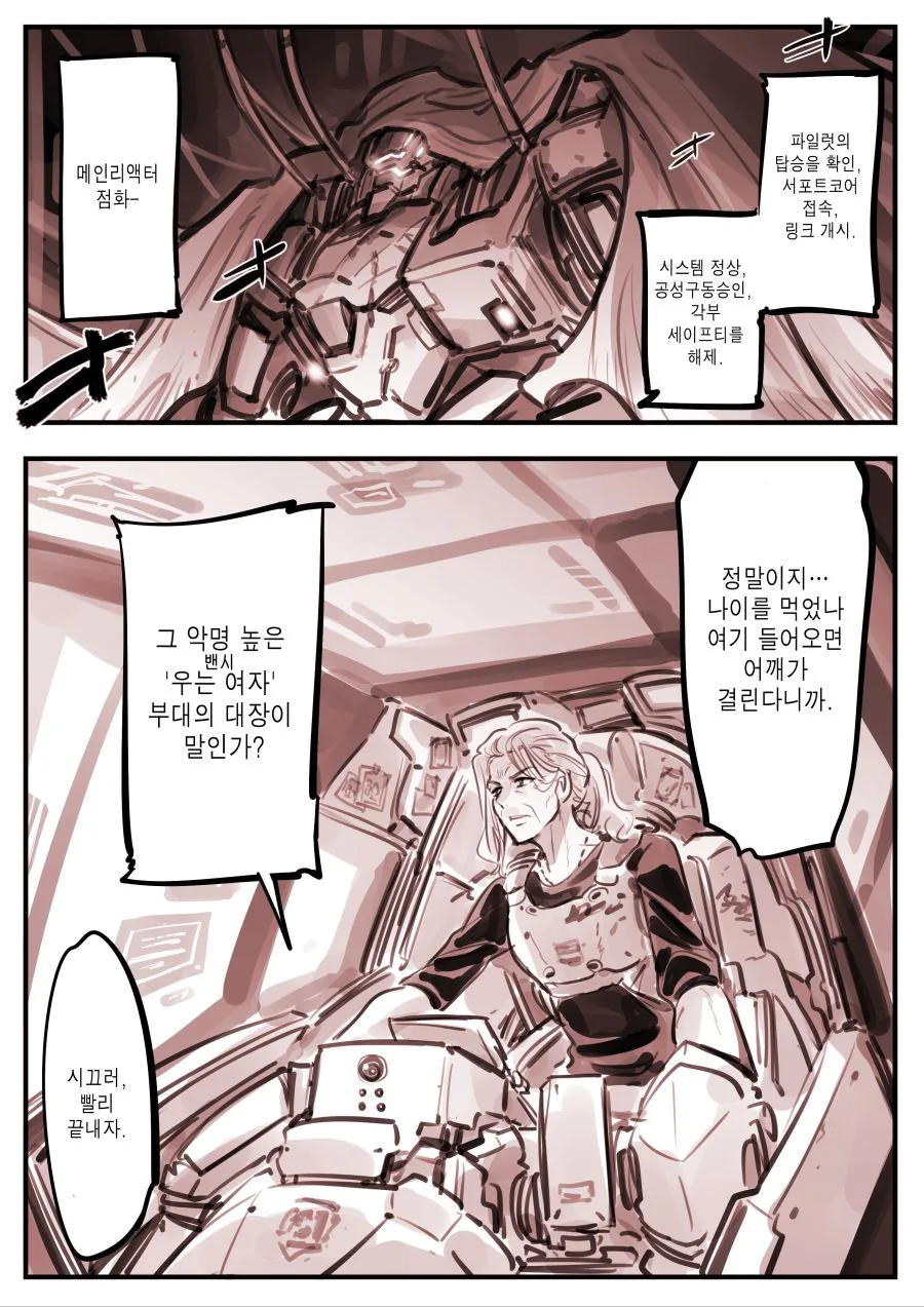 (스압) 우는 여자가 온다! manhwa - 이미지 5