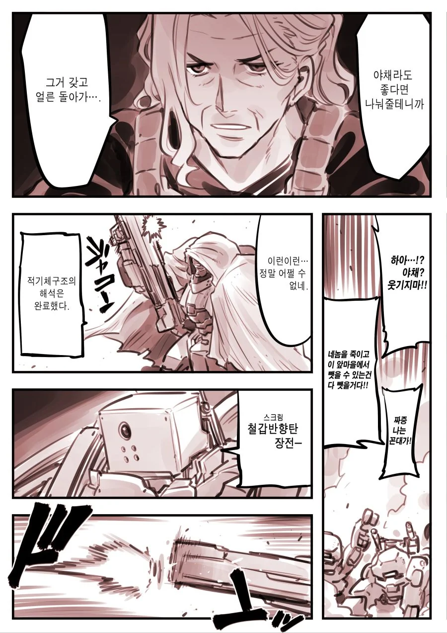 (스압) 우는 여자가 온다! manhwa - 이미지 7