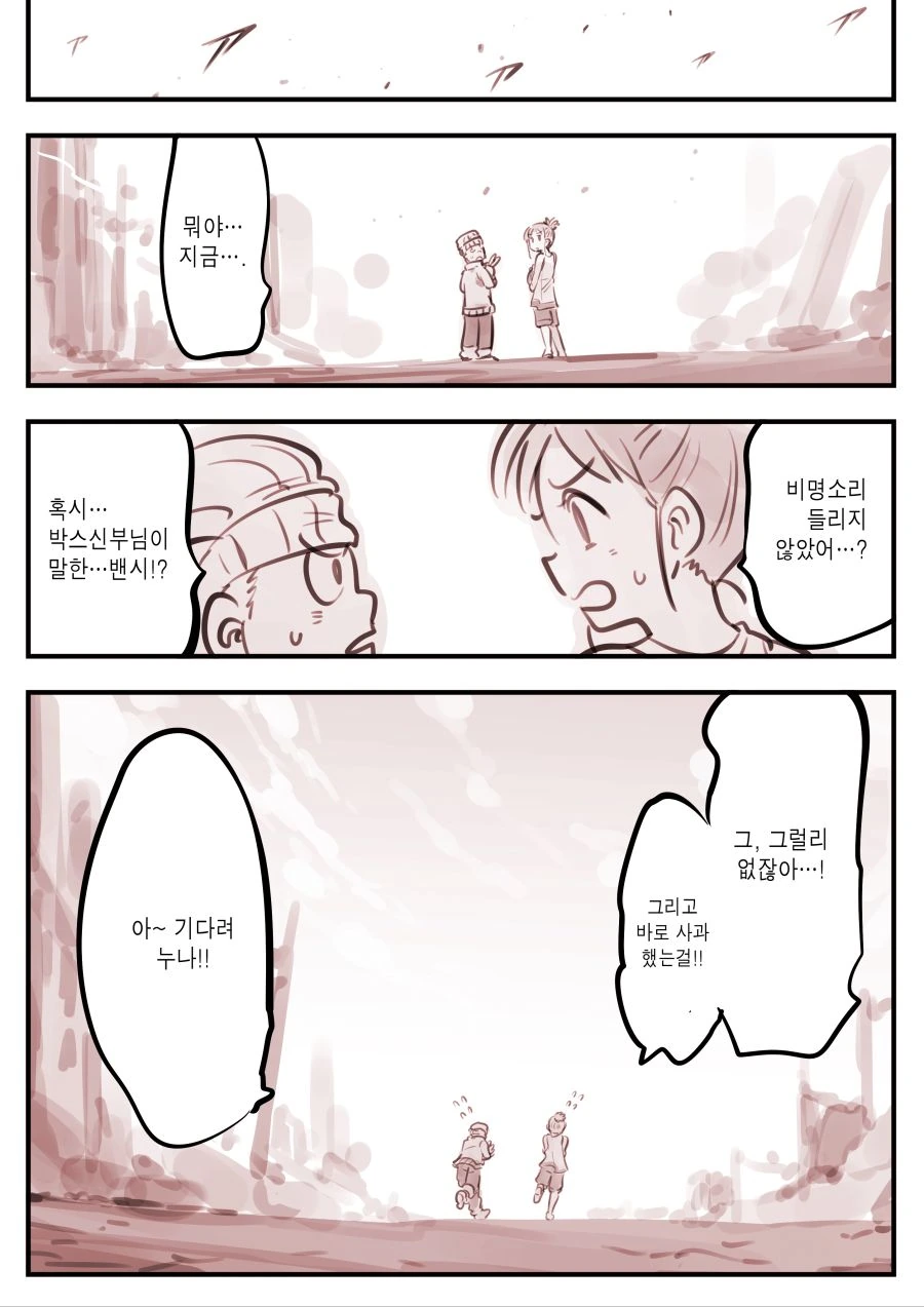 (스압) 우는 여자가 온다! manhwa - 이미지 9