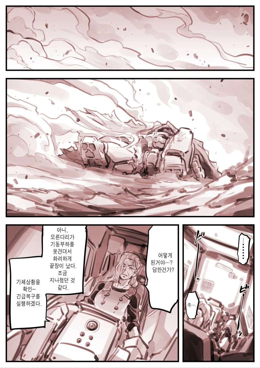 (스압) 우는 여자가 온다! manhwa - 이미지 12