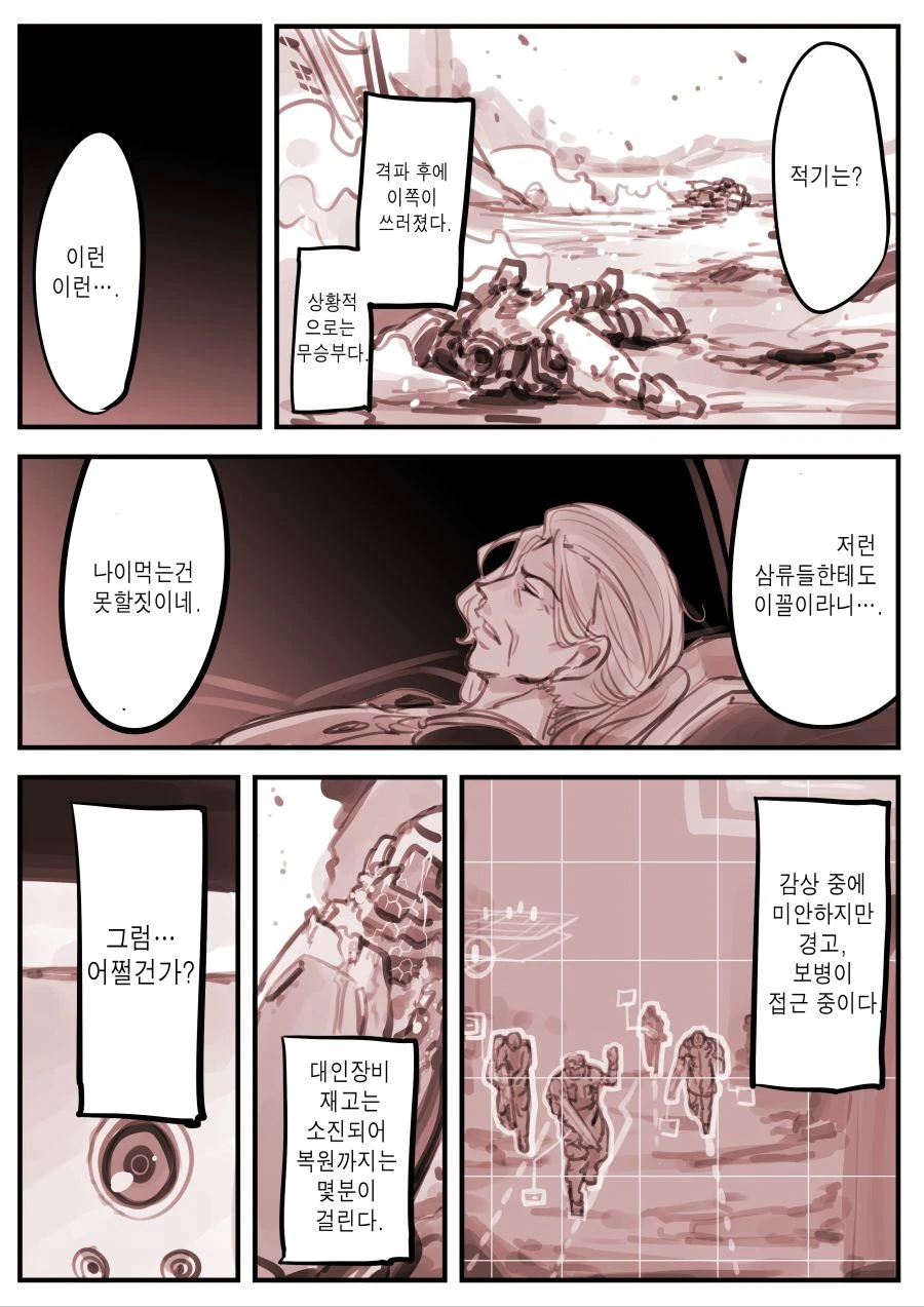 (스압) 우는 여자가 온다! manhwa - 이미지 13