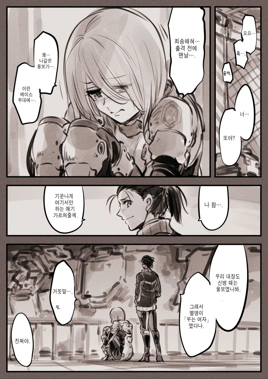 (스압) 우는 여자가 온다! manhwa - 이미지 19