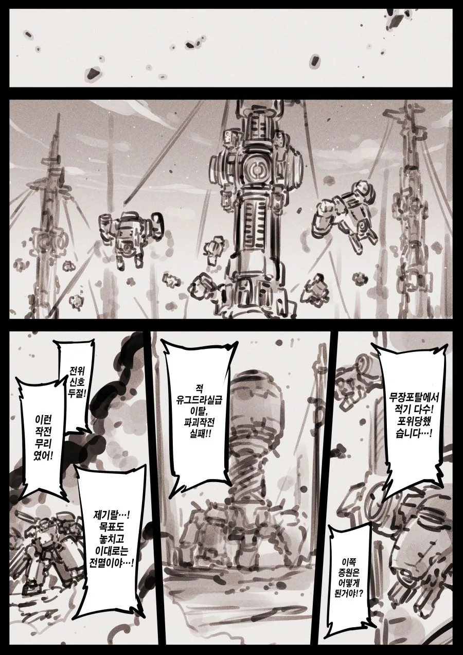 (스압) 우는 여자가 온다! manhwa - 이미지 20