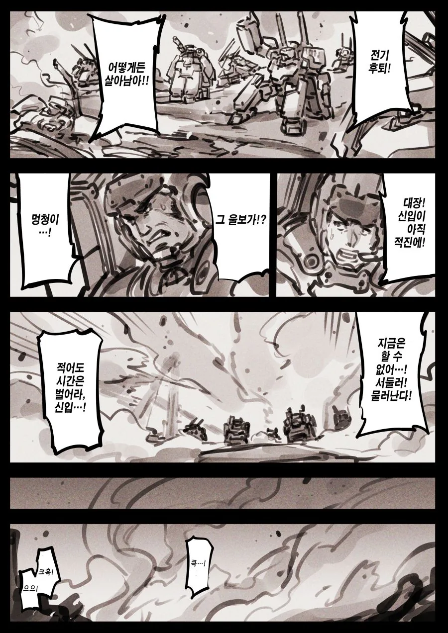 (스압) 우는 여자가 온다! manhwa - 이미지 21