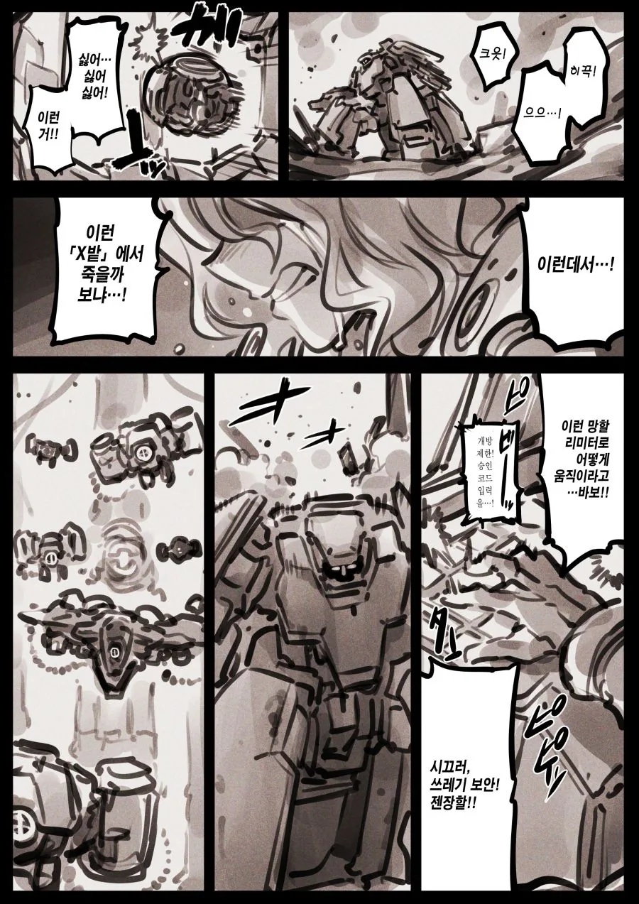 (스압) 우는 여자가 온다! manhwa - 이미지 22