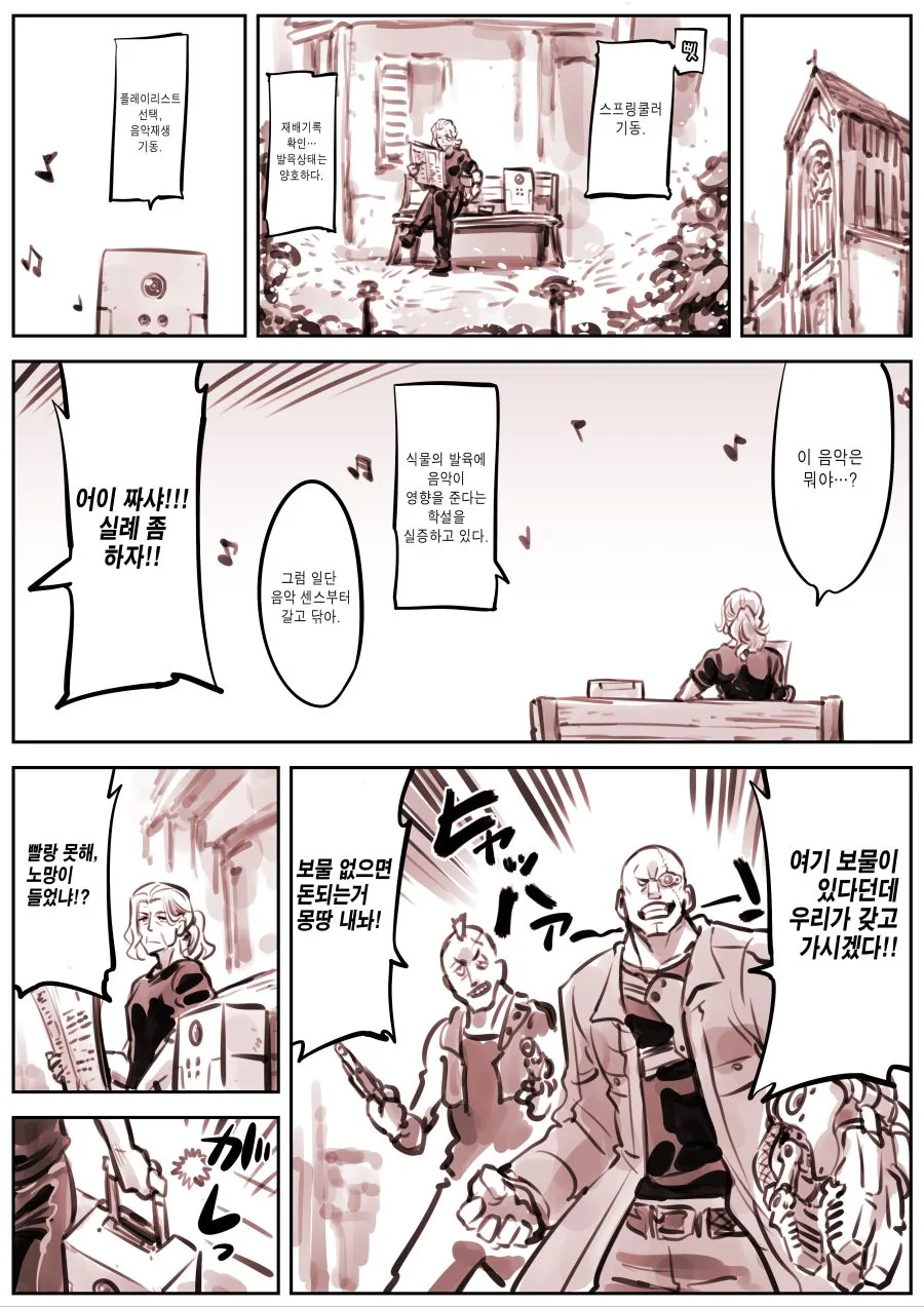 (스압) 우는 여자가 온다! manhwa - 이미지 27