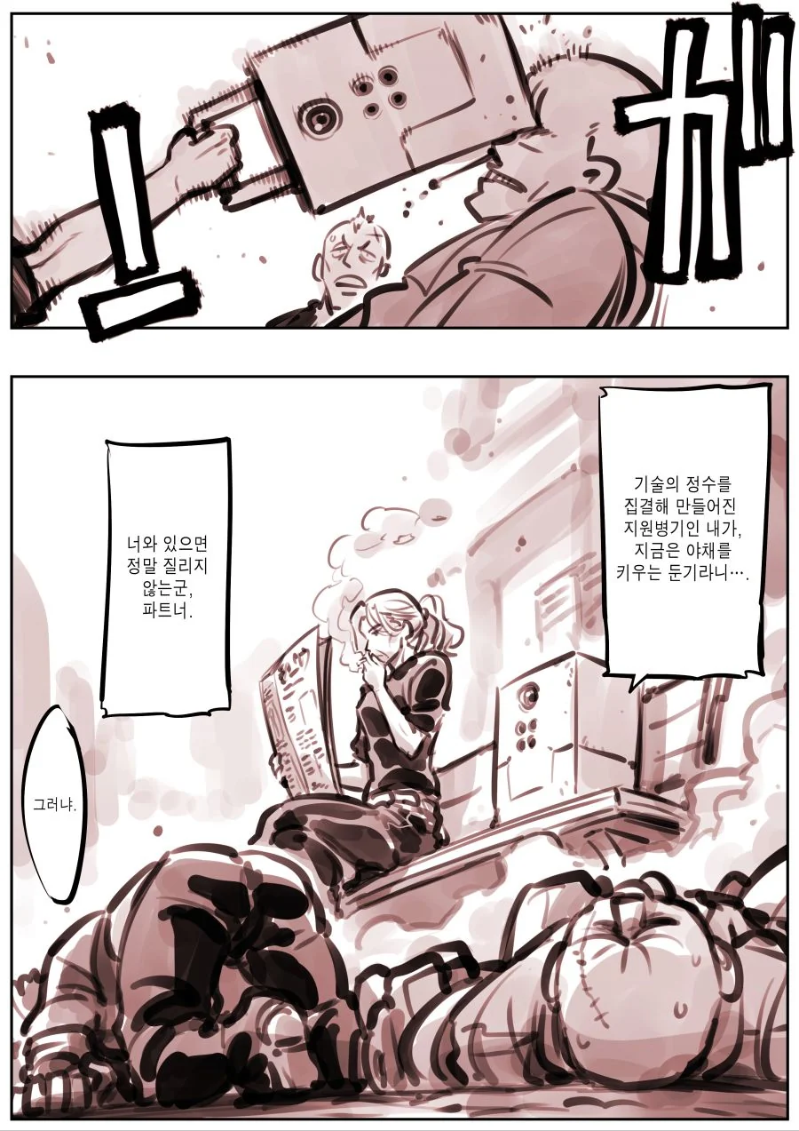 (스압) 우는 여자가 온다! manhwa - 이미지 28