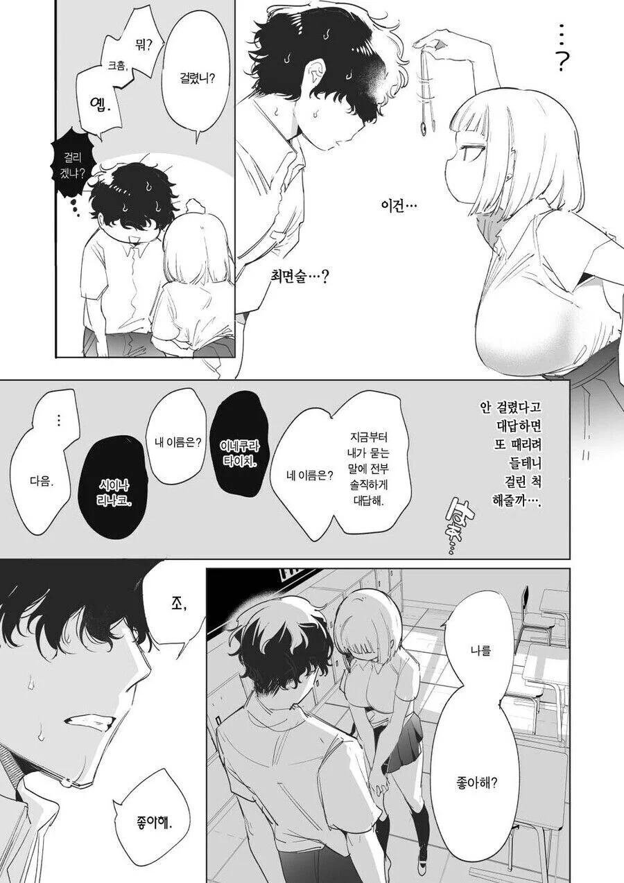 폭력 소꿉친구 만화.manga - 이미지 3