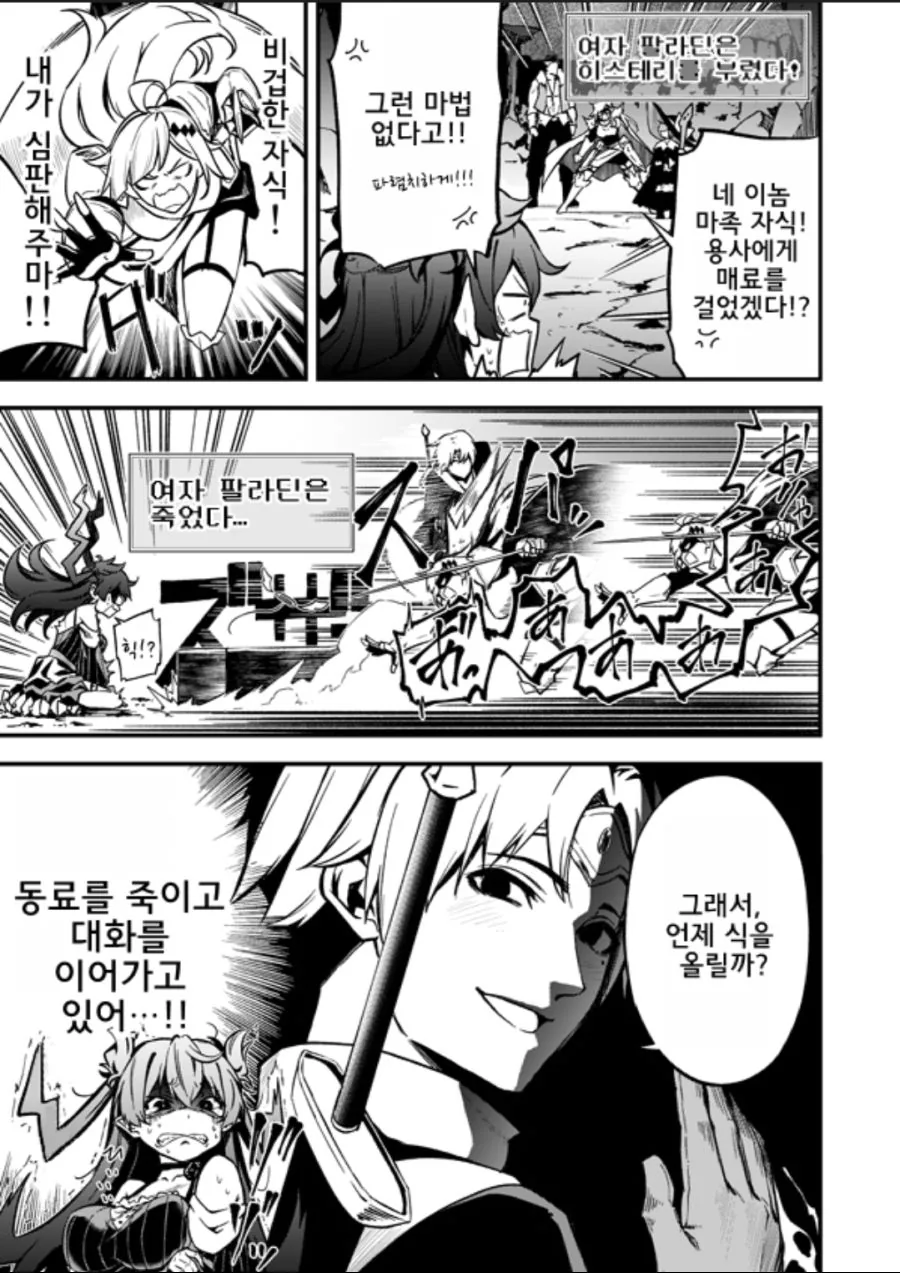 엄청나게 위험한 용사.manga - 이미지 3