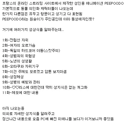 한국인이 보면 정신나간 프랑스 성교육 만화 위엄