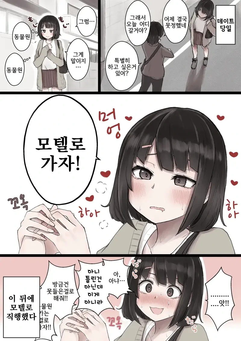 ㅅㅇ이 넘치는 여친 만화 - 이미지 2