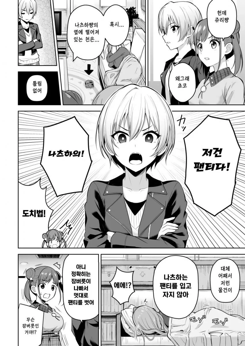@) 나츠하 ㄴㅍㅌ 만화.manga - 이미지 3
