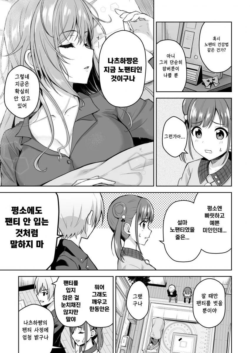 @) 나츠하 ㄴㅍㅌ 만화.manga - 이미지 4