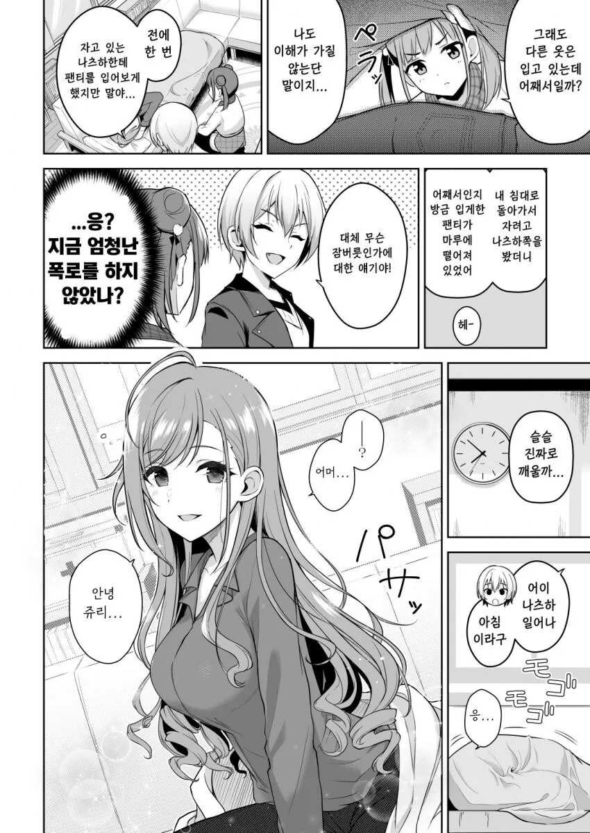 @) 나츠하 ㄴㅍㅌ 만화.manga - 이미지 5