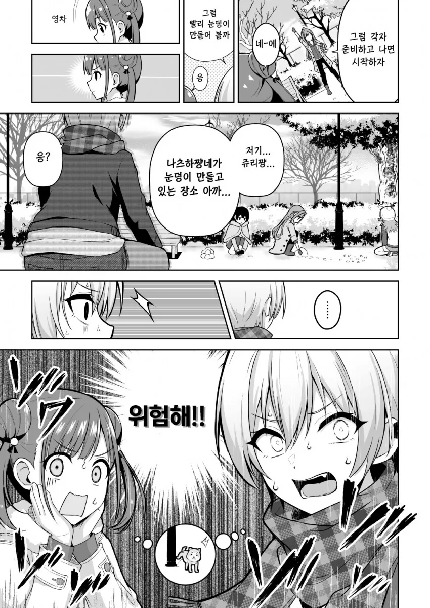 @) 나츠하 ㄴㅍㅌ 만화.manga - 이미지 10