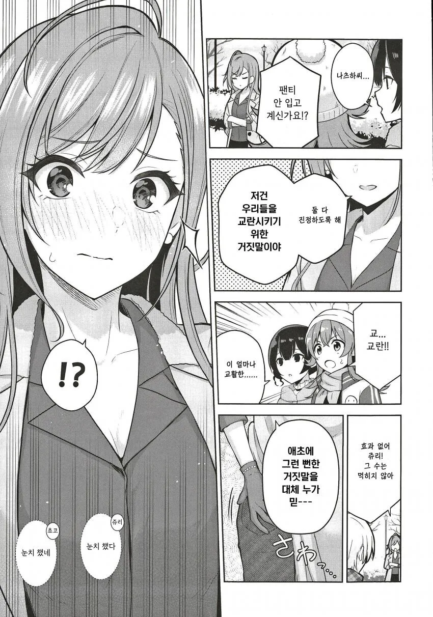 @) 나츠하 ㄴㅍㅌ 만화.manga - 이미지 14