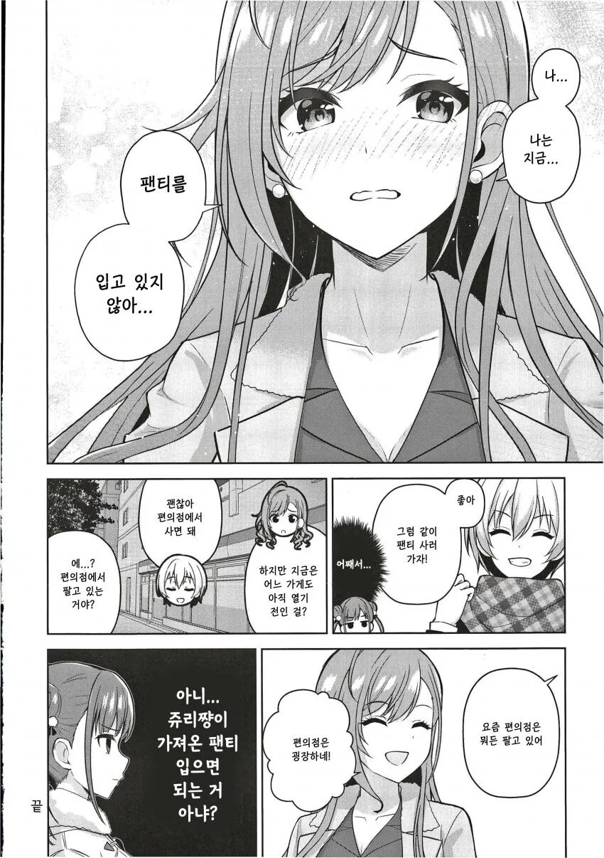 @) 나츠하 ㄴㅍㅌ 만화.manga - 이미지 17