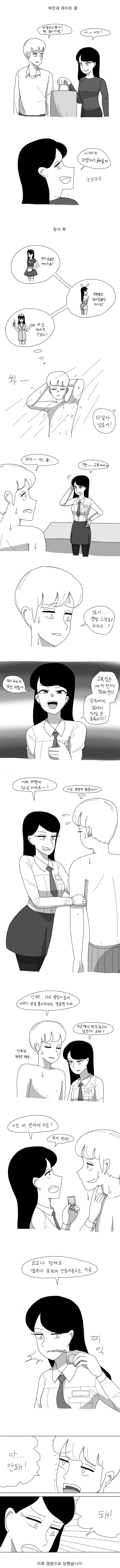 여친이 깜짝 이벤트 해주는 만화