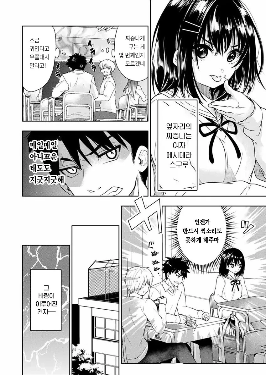 옆자리 여학생을 초능력으로 ㄴㅇ하는 만화 - 이미지 2