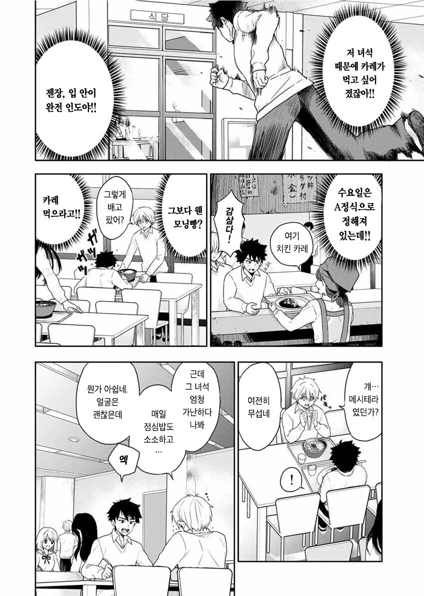 옆자리 여학생을 초능력으로 ㄴㅇ하는 만화 - 이미지 7