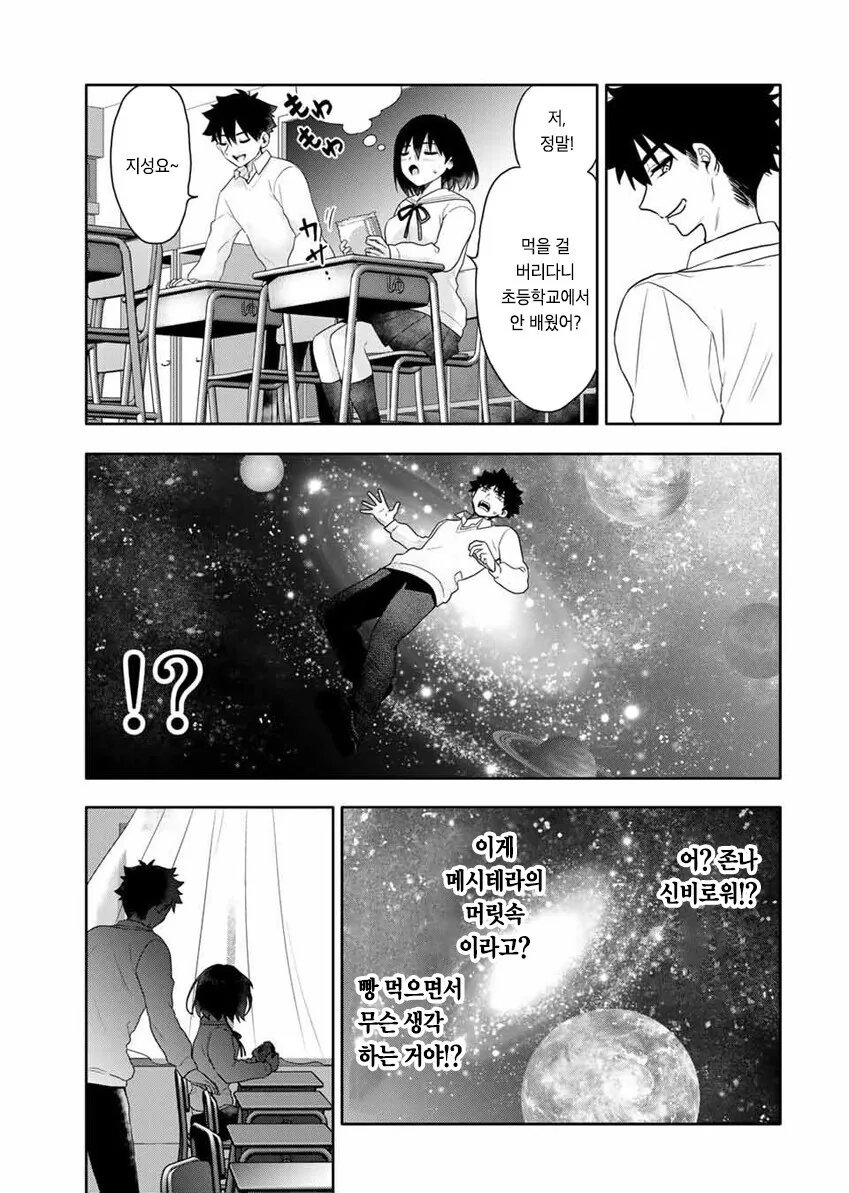 옆자리 여학생을 초능력으로 ㄴㅇ하는 만화 - 이미지 11
