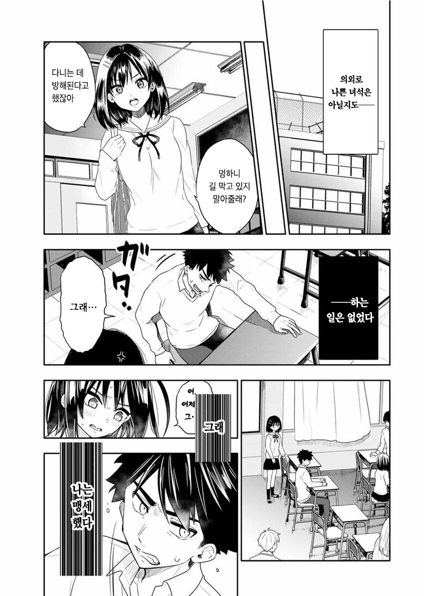 옆자리 여학생을 초능력으로 ㄴㅇ하는 만화 - 이미지 13