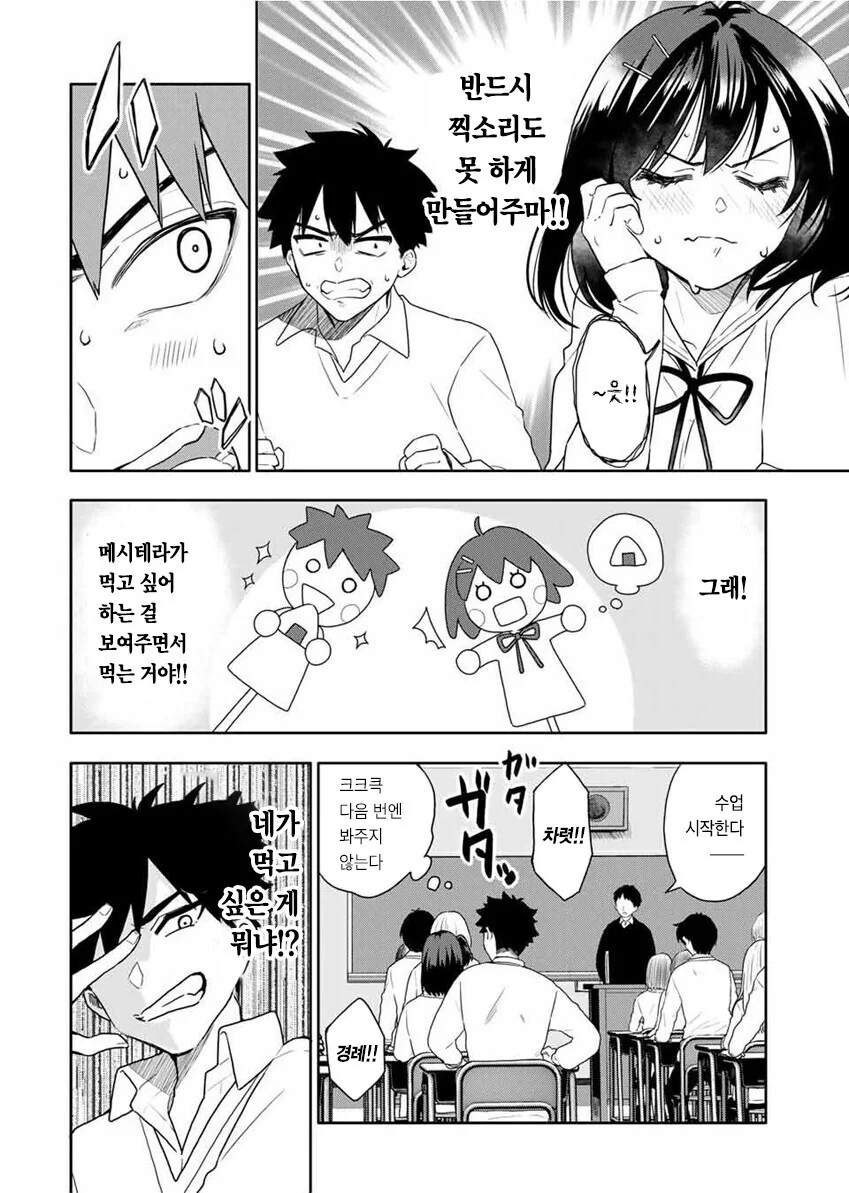 옆자리 여학생을 초능력으로 ㄴㅇ하는 만화 - 이미지 14