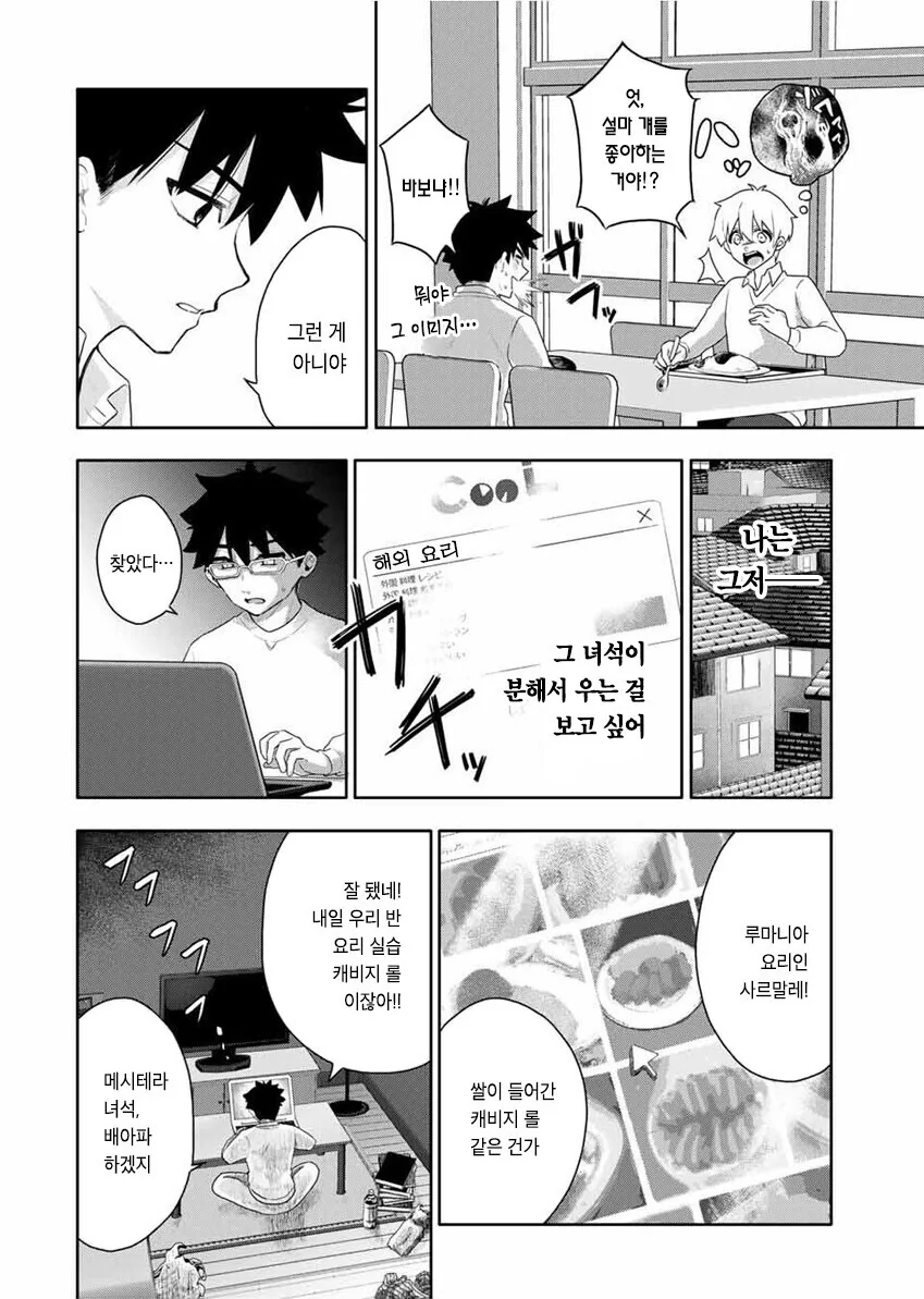 옆자리 여학생을 초능력으로 ㄴㅇ하는 만화 - 이미지 18