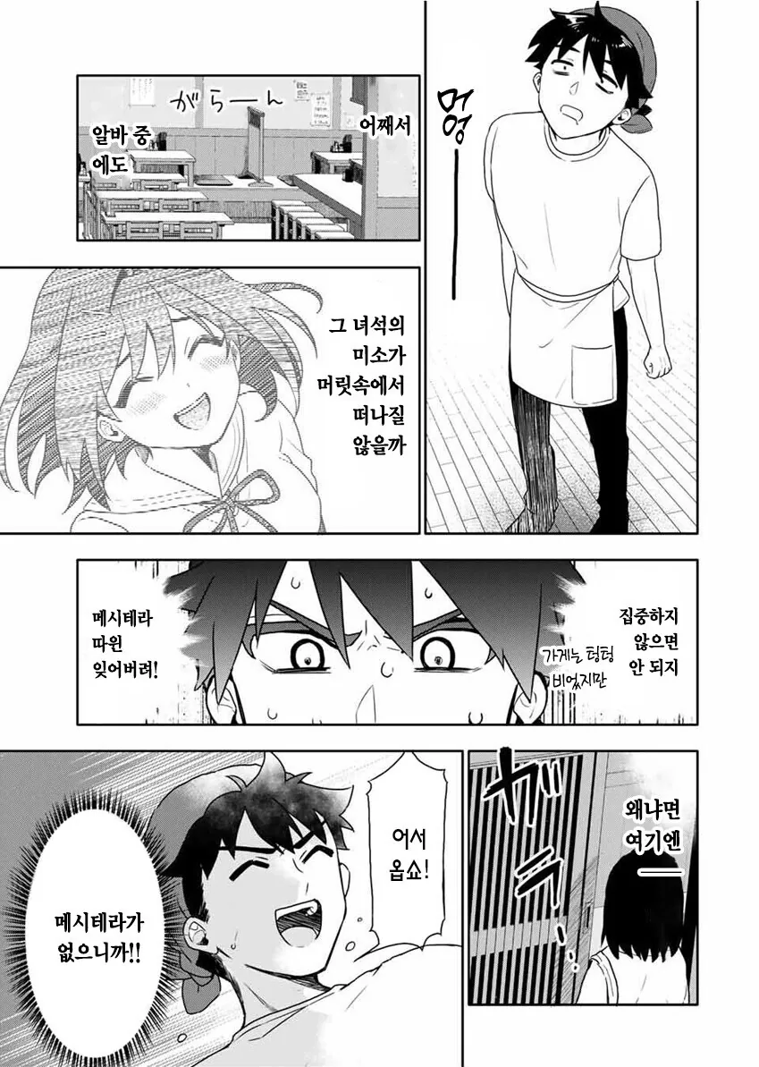 옆자리 여학생을 초능력으로 ㄴㅇ하는 만화 - 이미지 23