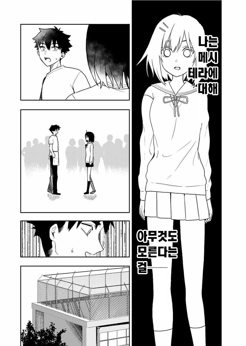 옆자리 여학생을 초능력으로 ㄴㅇ하는 만화 - 이미지 34