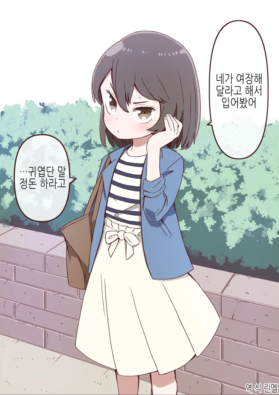 호모)여장해주는 만화 - 이미지 2