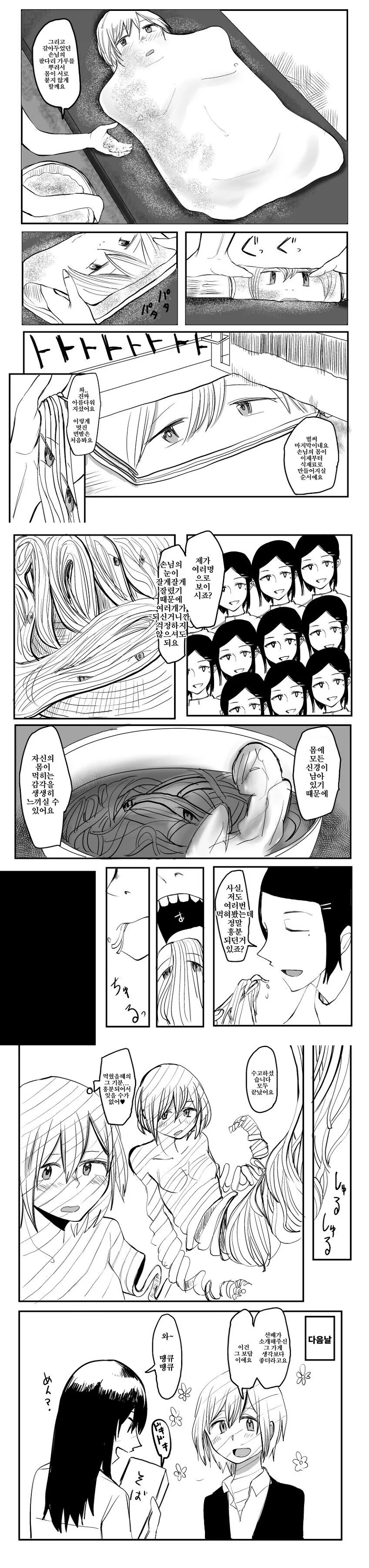 비 오는 날 우동이 땡긴다면 보세요.Manhwa - 이미지 3