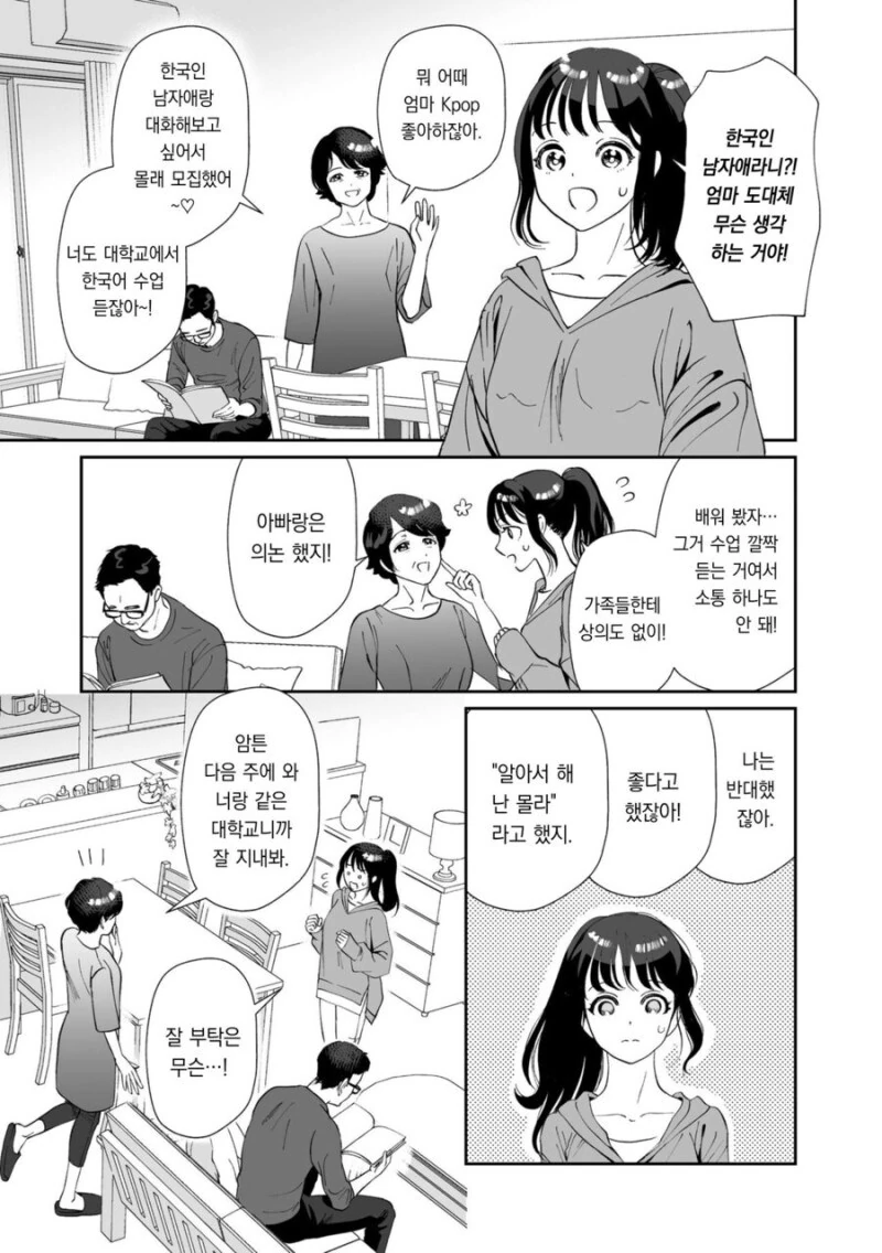 만화에서 표현하는 한국인