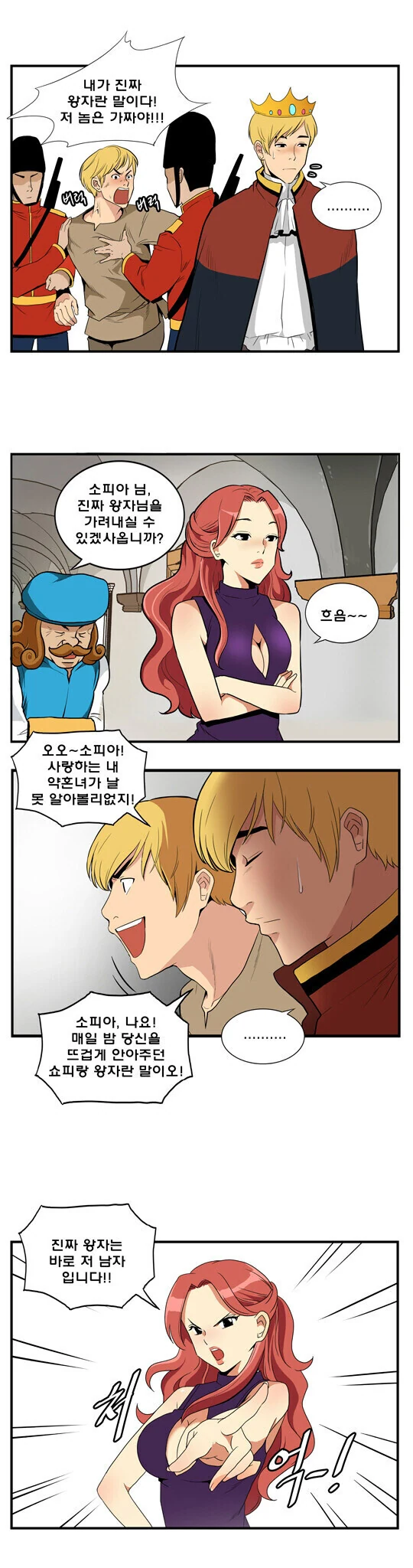 서로 역할을 바꾼 거지와 왕자.manhwa - 이미지 3