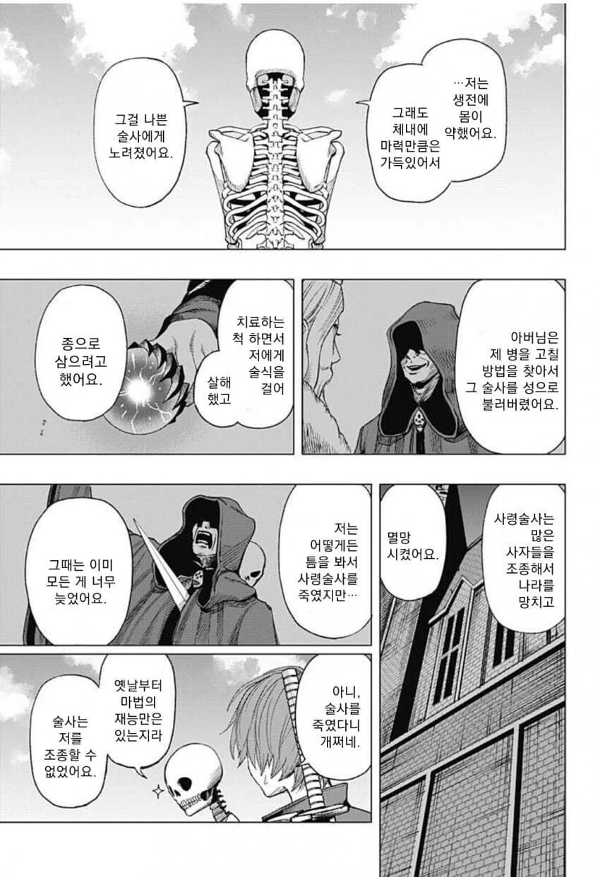 저주받은 해골이랑 사랑을 나누려는 만화 - 이미지 43