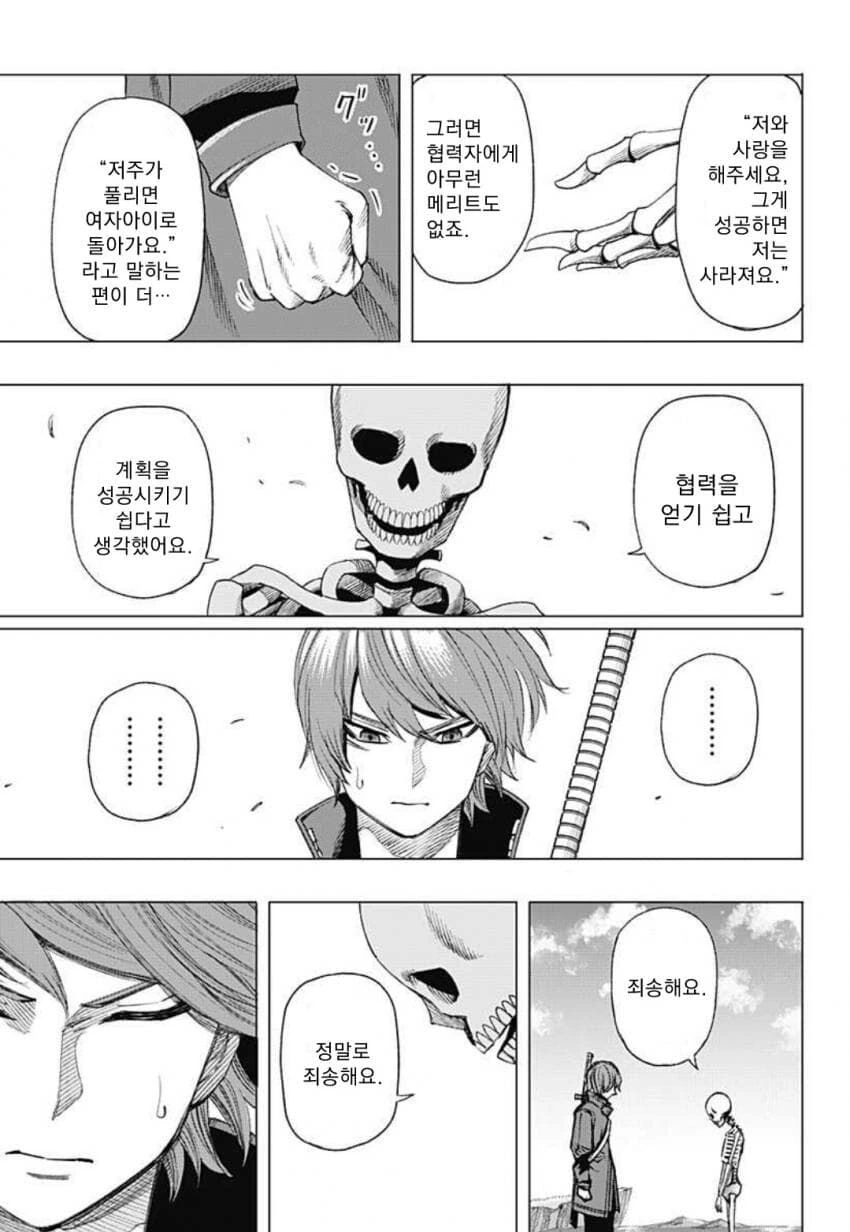 저주받은 해골이랑 사랑을 나누려는 만화 - 이미지 45