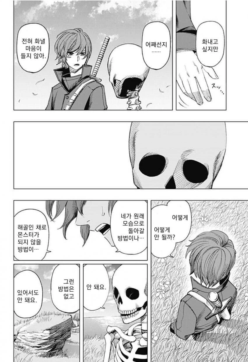 저주받은 해골이랑 사랑을 나누려는 만화 - 이미지 46