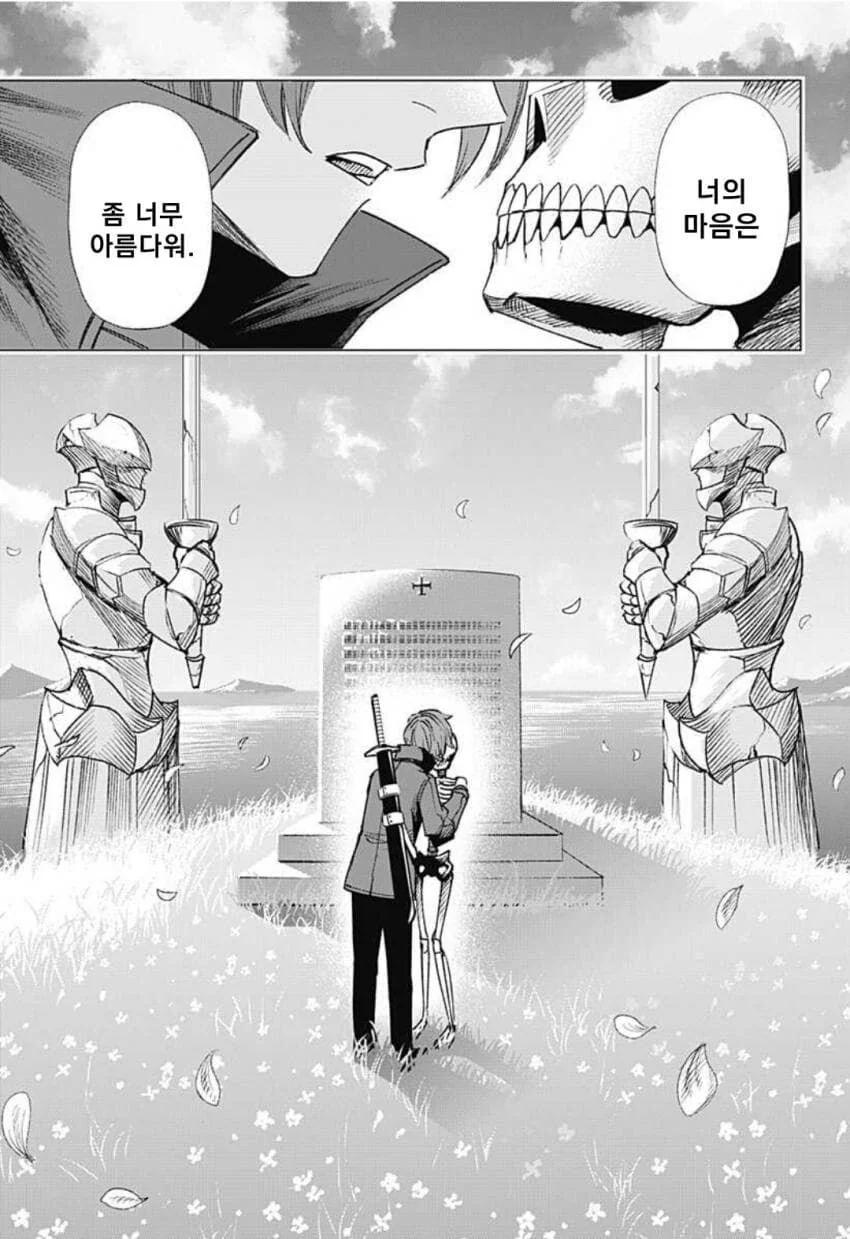 저주받은 해골이랑 사랑을 나누려는 만화 - 이미지 49