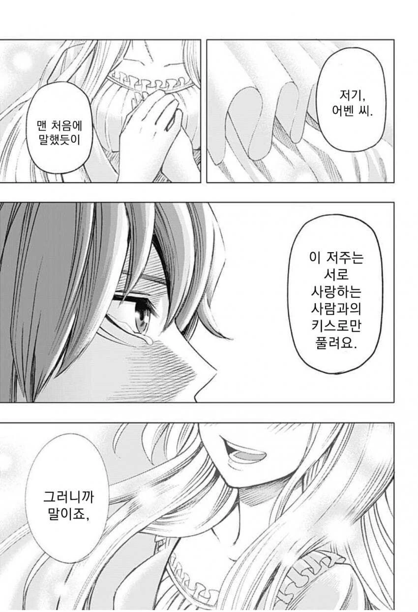 저주받은 해골이랑 사랑을 나누려는 만화 - 이미지 51