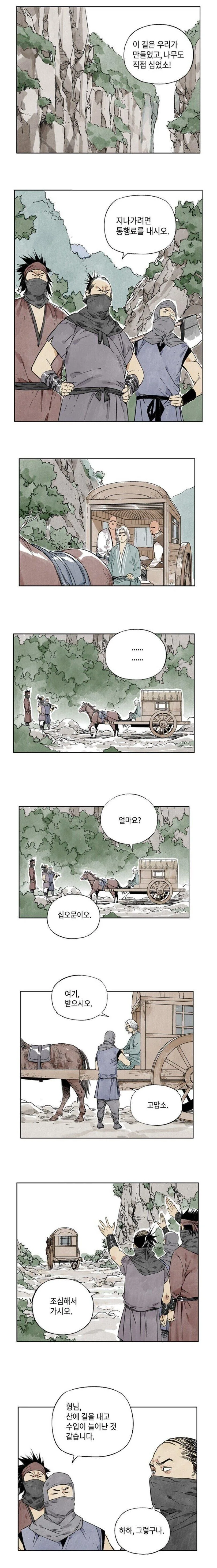 산 속에서 산적을 만나는 만화.manhwa