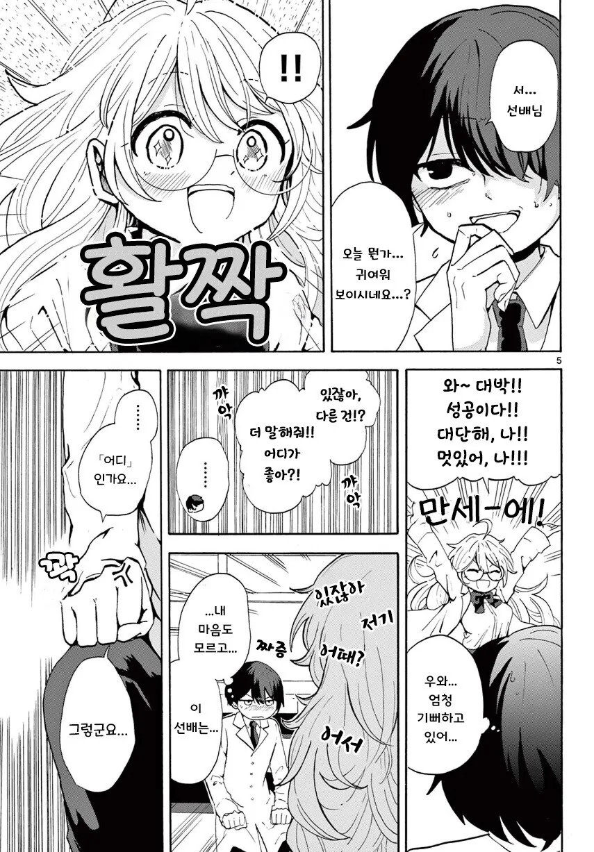 사랑의 묘약을 만든 화학부 선배 만화.manwha - 이미지 5