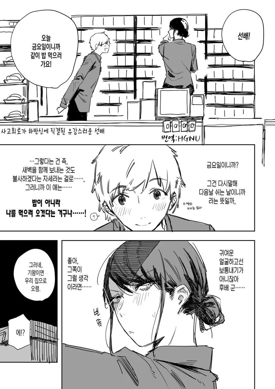 사고회로가 하반신에 직결된 유감스러운 선배.manhwa