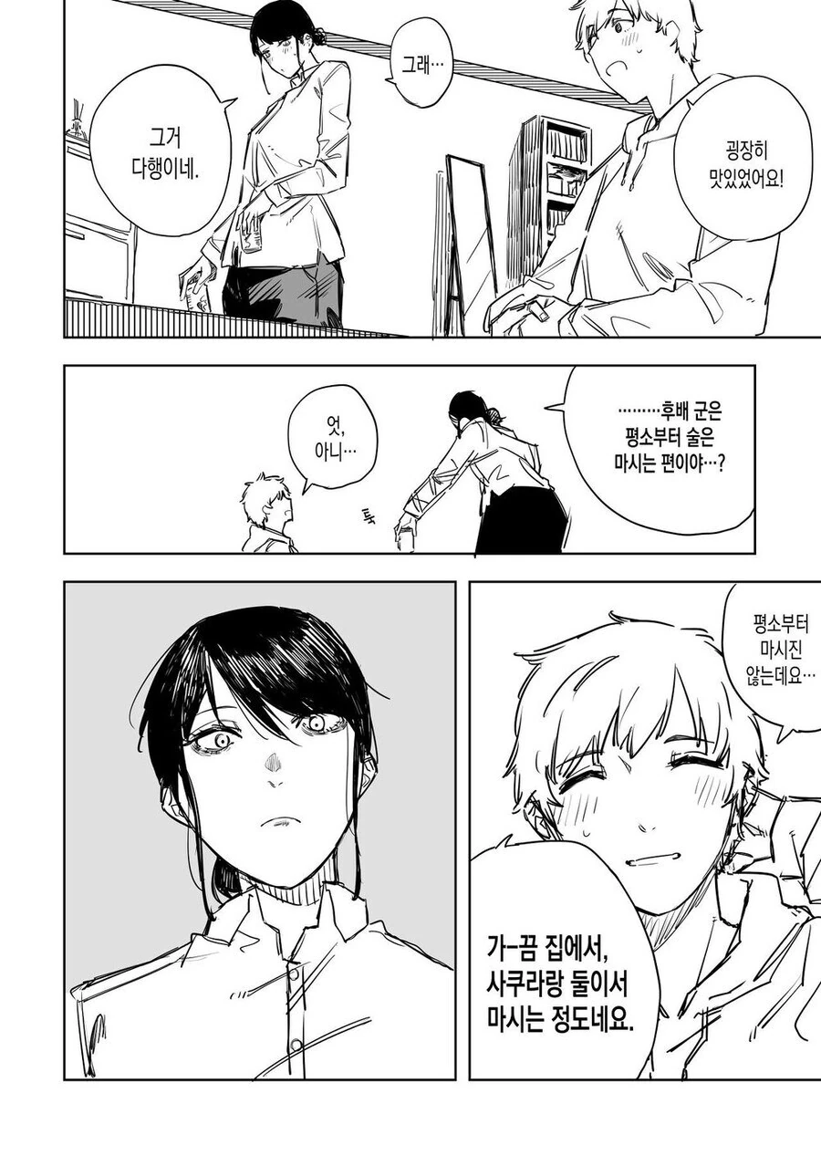 사고회로가 하반신에 직결된 유감스러운 선배.manhwa - 이미지 2