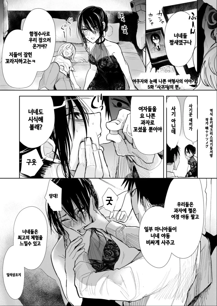여경 둘이 약먹고 납치되서 응기잇하는 만화.MANHWA