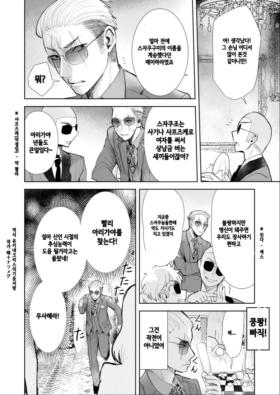 여경 둘이 약먹고 납치되서 응기잇하는 만화.MANHWA - 이미지 2