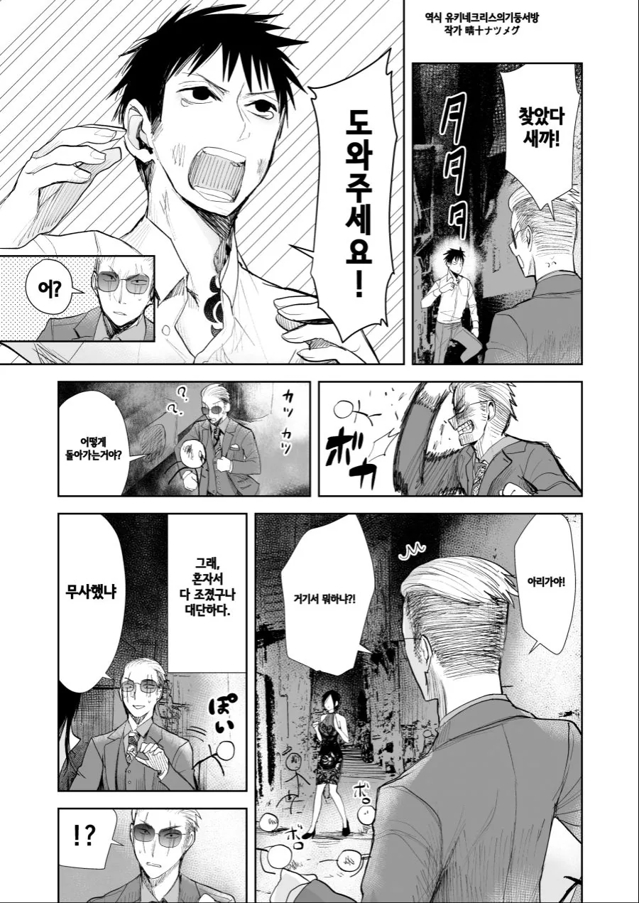 여경 둘이 약먹고 납치되서 응기잇하는 만화.MANHWA - 이미지 3