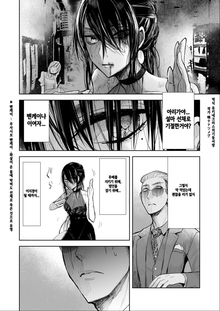 여경 둘이 약먹고 납치되서 응기잇하는 만화.MANHWA - 이미지 4