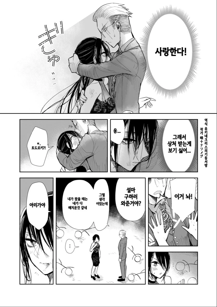 여경 둘이 약먹고 납치되서 응기잇하는 만화.MANHWA - 이미지 5