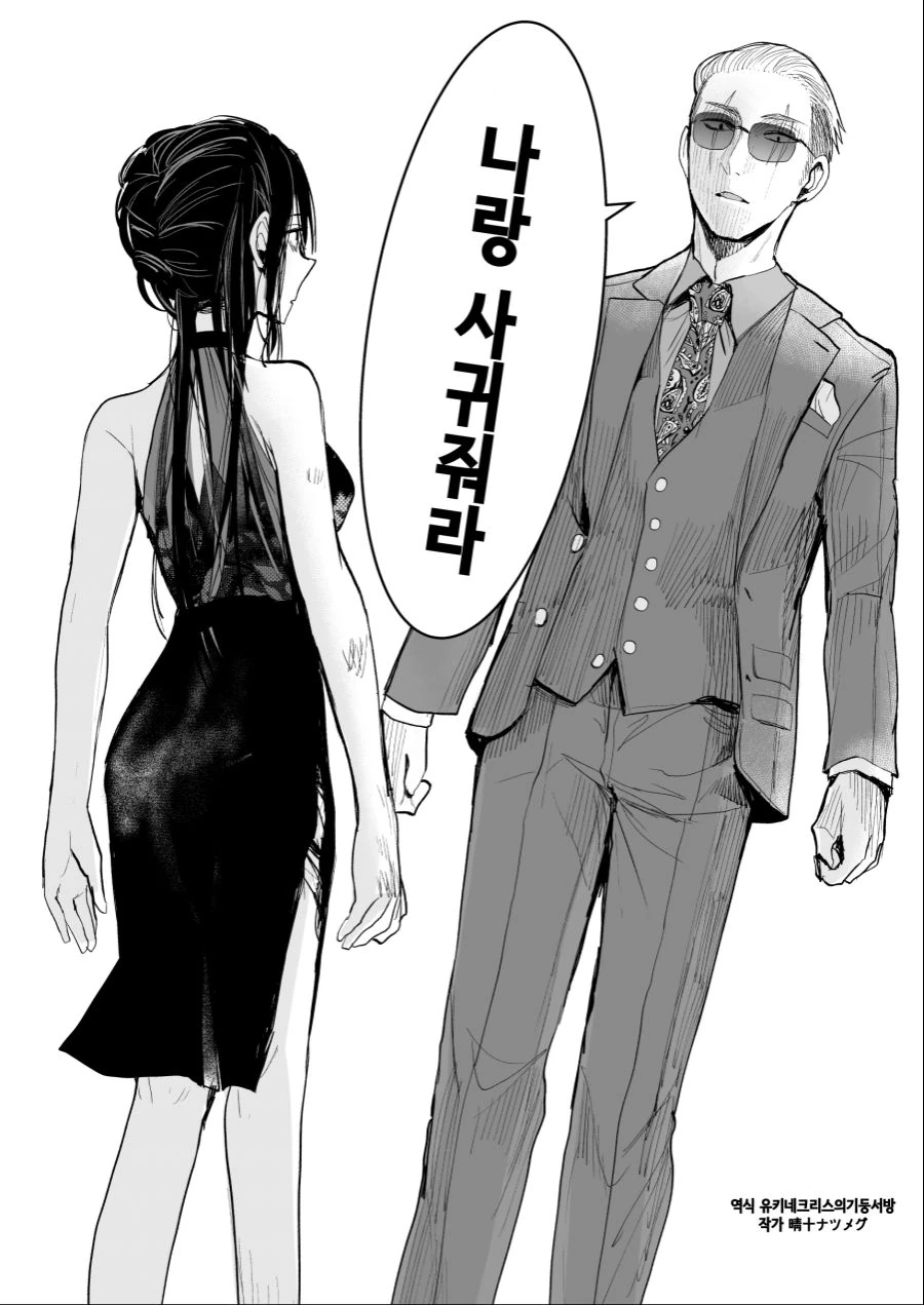 여경 둘이 약먹고 납치되서 응기잇하는 만화.MANHWA - 이미지 6