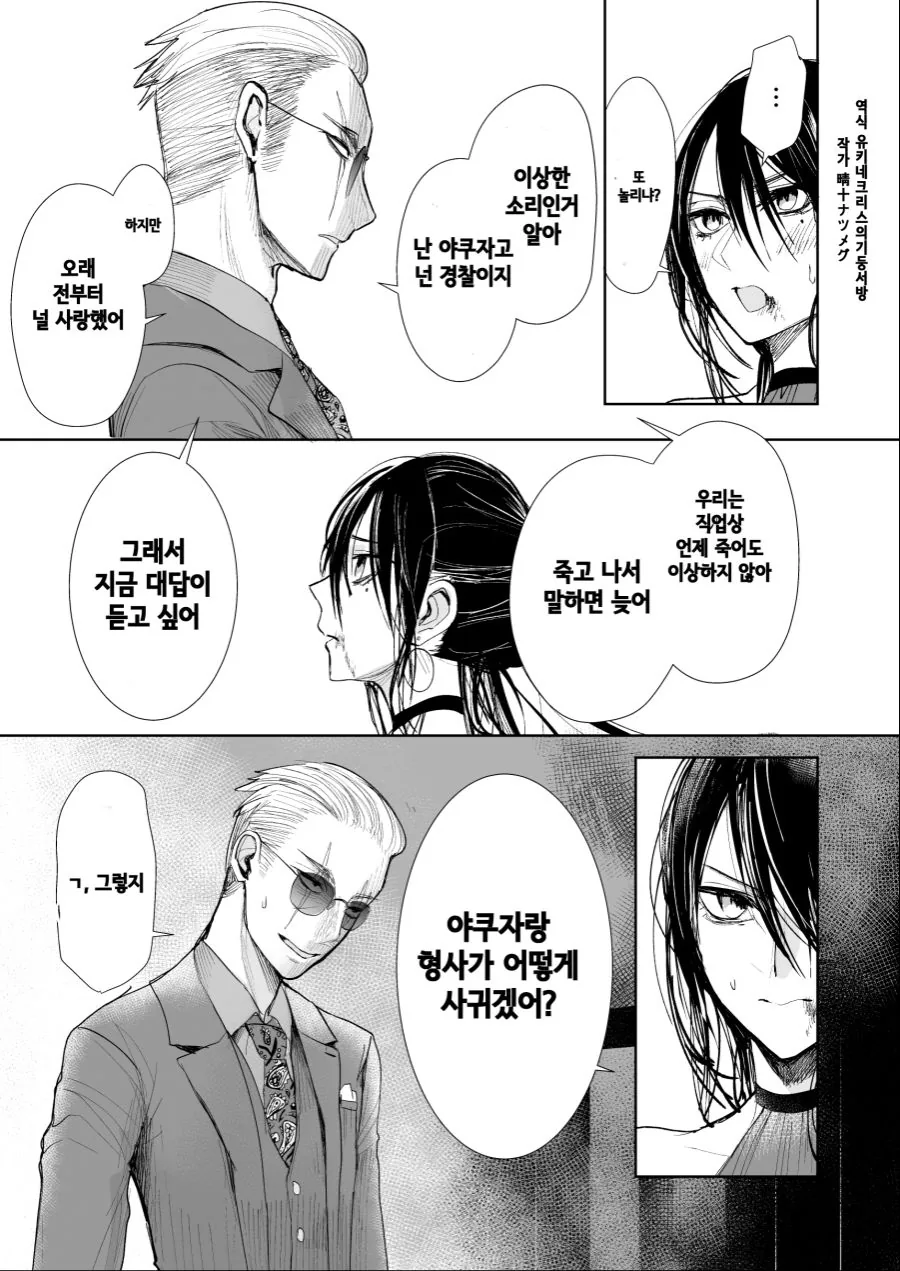 여경 둘이 약먹고 납치되서 응기잇하는 만화.MANHWA - 이미지 7